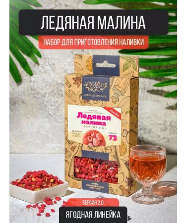 Alchemy of taste Tincture for moonshine ice raspberry v2