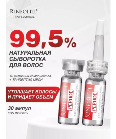 Rinfoltil Peptide serum for hair growth and from falling out - Buy Online on GoSupps.com