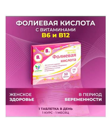 Vitamino Folic acid 50 tablets 100 mg