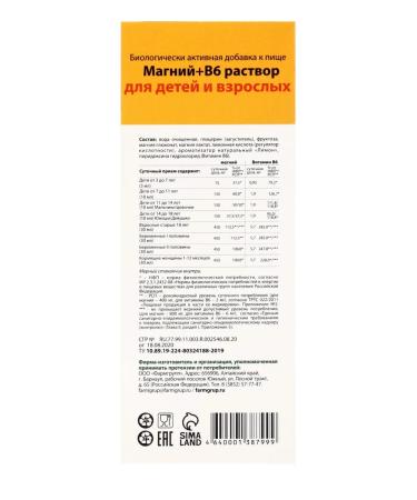 Vitamino Magnesium b6 solution for children 250 ml - Buy Online on GoSupps.com