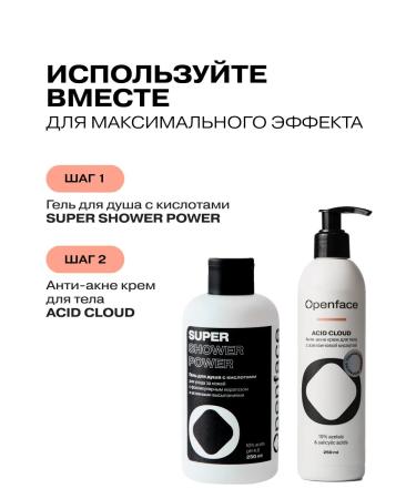 Openface Anti-acne body cream with aselainic acid Acid Cloud - Buy Online on GoSupps.com