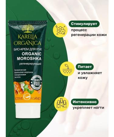 Karelia Organica Hand cream moisturizer for dry skin - Buy Online on GoSupps.com
