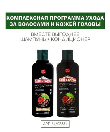 Thai cosmetics Kokliang dark hair shampoo 100 ml - Buy Online on GoSupps.com