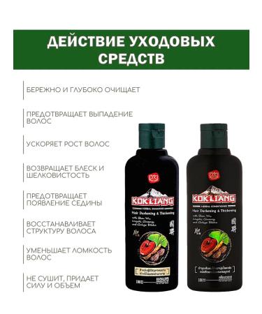 Thai cosmetics Shampoo and air conditioning for dark hair Kokliang 2*100 ml - Buy Online on GoSupps.com