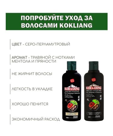 Thai cosmetics Shampoo and air conditioning for dark hair Kokliang 2*100 ml - Buy Online on GoSupps.com