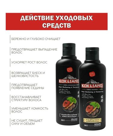Thai cosmetics Shampoo and air conditioning for dark hair Kokliang 2*200 ml - Buy Online on GoSupps.com