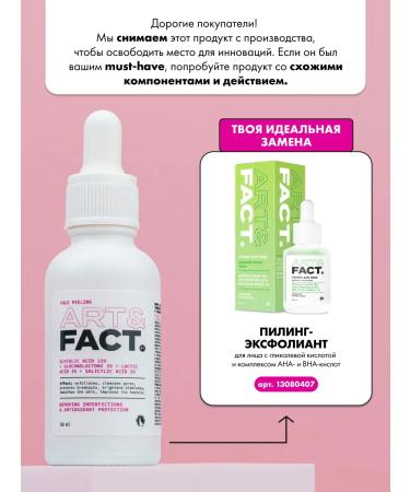 ART&FACT Pilot serum-piling 30 ml - Buy Online on GoSupps.com