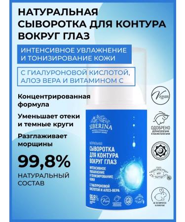 SIBERINA Natural serum intensive moisture