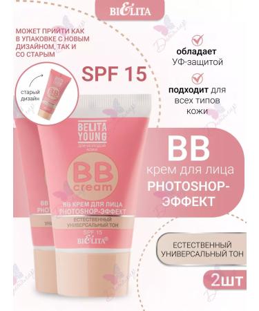 BELITA BB face cream moisturizing with SPF Belarusian cosmetics 2pcs