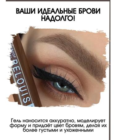 RELOUIS Eyebrow gel fixing waterproof Pro Waterproof 02 - Buy Online on GoSupps.com