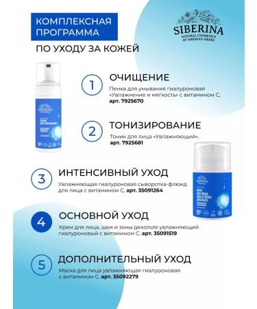SIBERINA Face cream moisturizing the skin of hyaluronic - Buy Online on GoSupps.com
