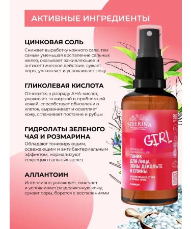 SIBERINA Natural tonic for problem skin - Buy Online on GoSupps.com