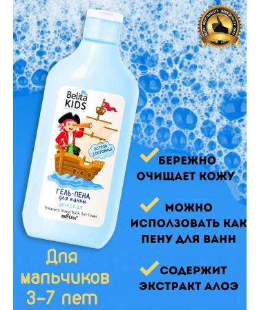 BIELITA Belita Kids Adventure Bay Bath Gel-Foam shower gel foam for boys 3-7 years old - Buy Online on GoSupps.com