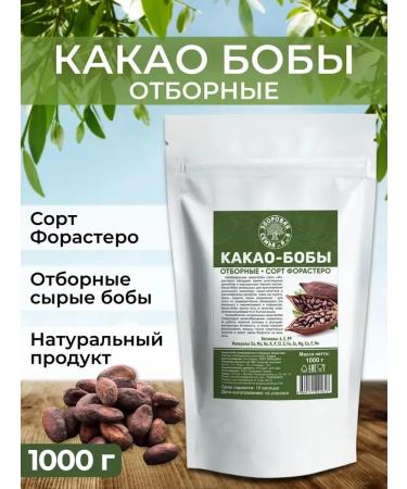 Healthy Family from A to Z Cocoa Bobs are whole uninhabited Forastero variety 1 kg (1000 g)