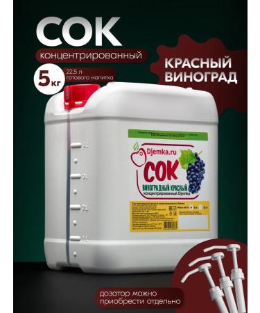 Djemka Grape concentrated 5 kg
