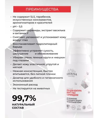 SIBERINA Natural cream with cramids for moisturizing - Buy Online on GoSupps.com