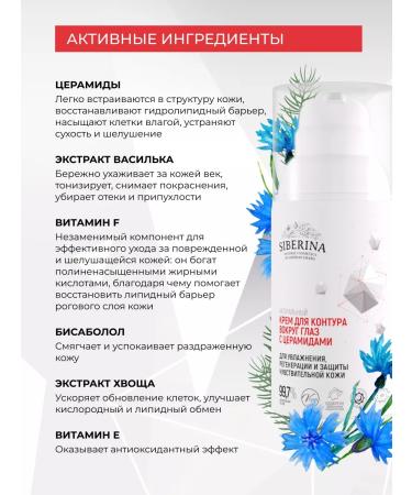 SIBERINA Natural cream with cramids for moisturizing - Buy Online on GoSupps.com