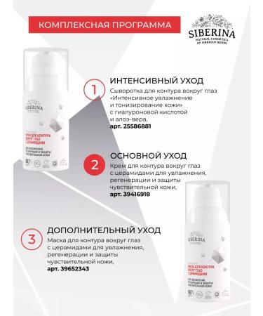 SIBERINA Natural cream with cramids for moisturizing - Buy Online on GoSupps.com