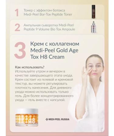 medipeel Face cream Gold Age Tox H8 Cream - Buy Online on GoSupps.com