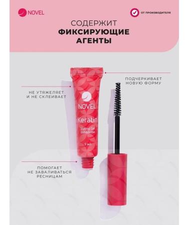 NOVEL Keratin gel for eyelashes and eyebrows Keratin Gel - Buy Online on GoSupps.com