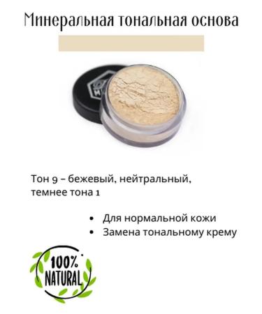Dream Minerals The base for makeup matters for normal skin