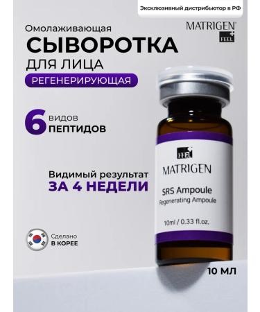 Matrigen Wheezero for the face. 1pc