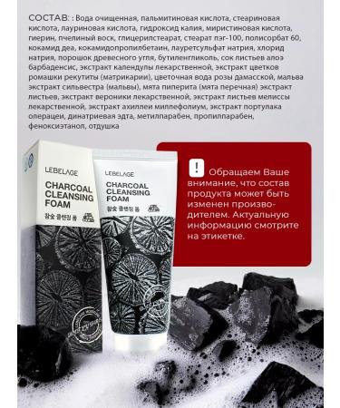 Lebelage Foam for washing with wood coal 100 ml - Buy Online on GoSupps.com