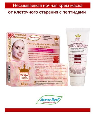 Dr Kirov Dr Kirov Cosmetic Cream mask system of hyaluronic acids and vitamins - Buy Online on GoSupps.com