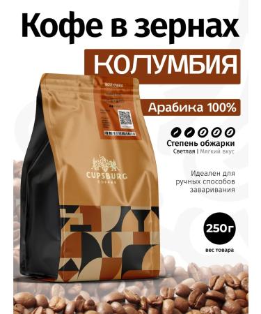 CUPSBURG COFFEE Coffee in grains 250 g Columbian freshly -growed