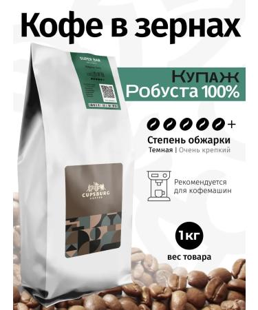 CUPSBURG COFFEE Coffee in grains 1 kg of Super bar freshly -growed