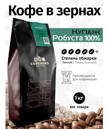 CUPSBURG COFFEE Coffee in grains 1 kg of Super bar freshly -growed - Buy Online on GoSupps.com