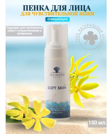 Sea Shine Sochi Wash foam for dry and sensitive skin