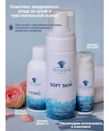Sea Shine Sochi Wash foam for dry and sensitive skin - Buy Online on GoSupps.com