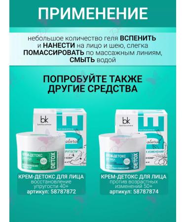 Belkosmex Detox Cleansing Gel - Buy Online on GoSupps.com