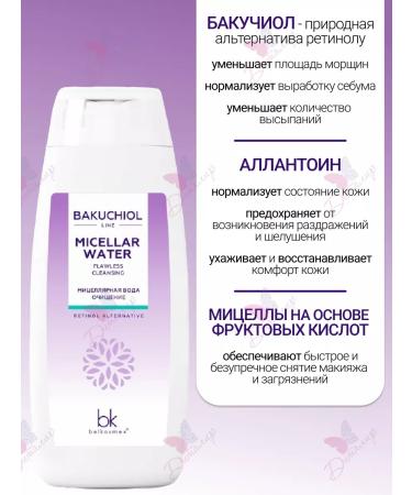 belkosmex Micellar Facial Water Bakuchiol Line - Buy Online on GoSupps.com