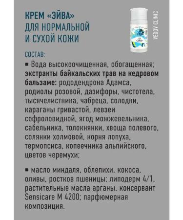 Doctor Vedov Vedov Clinic Face and body cream "Aiva" - Buy Online on GoSupps.com