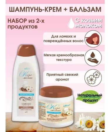 BIELITA-BITEKS & VASH SHOP Set of shampoo and balm