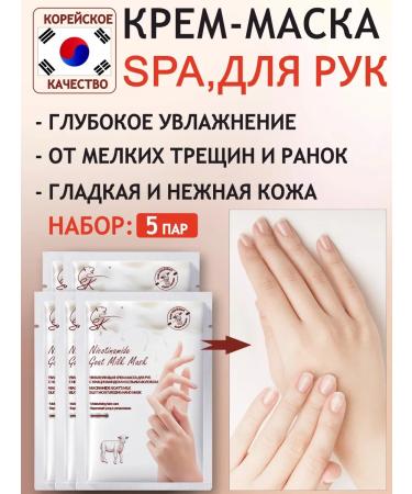 Hand mask moisturizing set 5 pairs