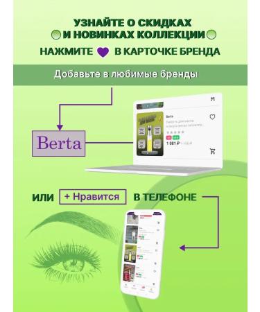 Berta Gel-serum for the growth and laying of eyebrows - Buy Online on GoSupps.com