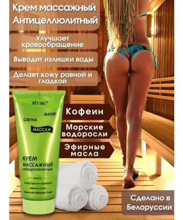 BIELITA-BITEKS & VASH SHOP Anti -cellulite massage cream for body