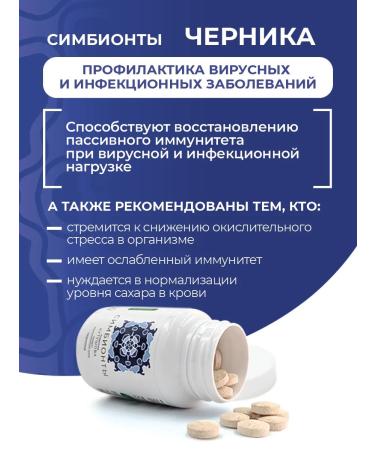 Kutushov's Symbionts Natural probiotics with blueberries 60 tablets - Buy Online on GoSupps.com
