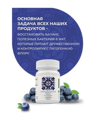 Kutushov's Symbionts Probiotics for the intestines and immunity microbiotics - Buy Online on GoSupps.com