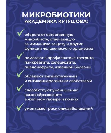 Kutushov's Symbionts Probiotics for the intestines and immunity microbiotics - Buy Online on GoSupps.com