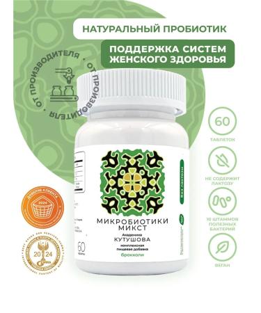 Kutushov's Symbionts Probiotics for the intestines and immunity 60 tablets