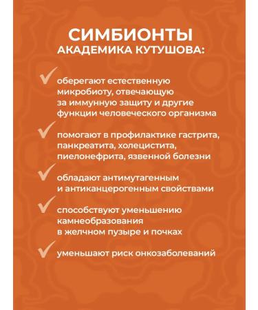 Kutushov's Symbionts Natural probiotics with apricot 60 tablets - Buy Online on GoSupps.com