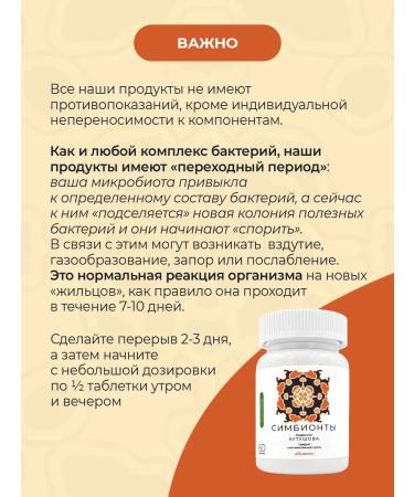 Kutushov's Symbionts Natural probiotics with apricot 60 tablets - Buy Online on GoSupps.com