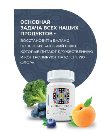 Kutushov's Symbionts Probiotics for the intestines and immunity - Buy Online on GoSupps.com