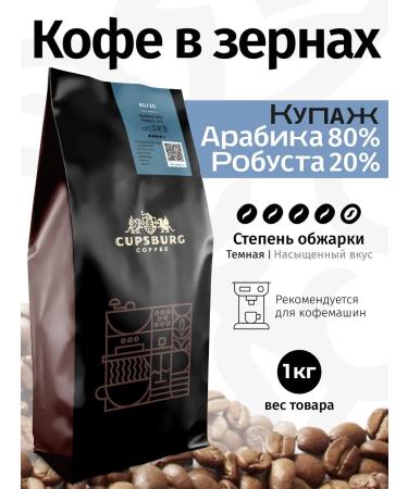 CUPSBURG COFFEE Coffee in grains 1 kg of espresso-mixture 80 20 freshly-fledged - Buy Online on GoSupps.com