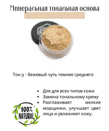 Dream Minerals Tonal base with banana powder