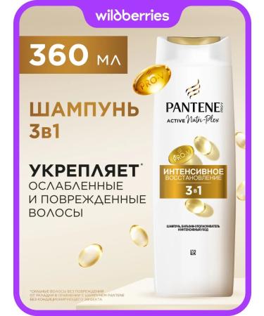 PANTENE Shampoo 3B1 Intensive restoration Panin 360 ml